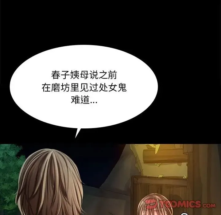 小姐 第33話 第117页