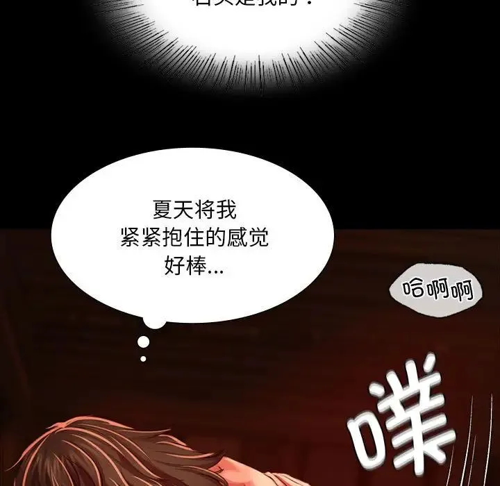 小姐 第33話 第44页