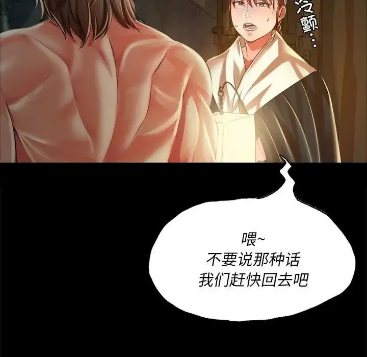 小姐 第33話 第118页