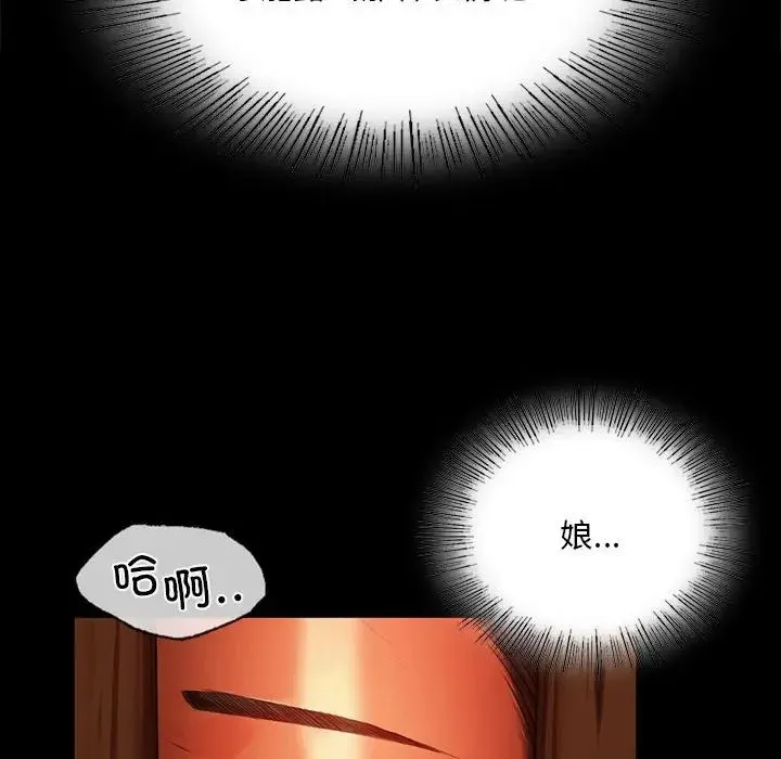 小姐 第33話 第77页
