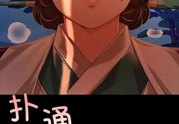 小姐 第33話 第2页