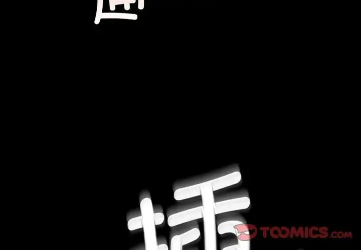 小姐 第33話 第3页