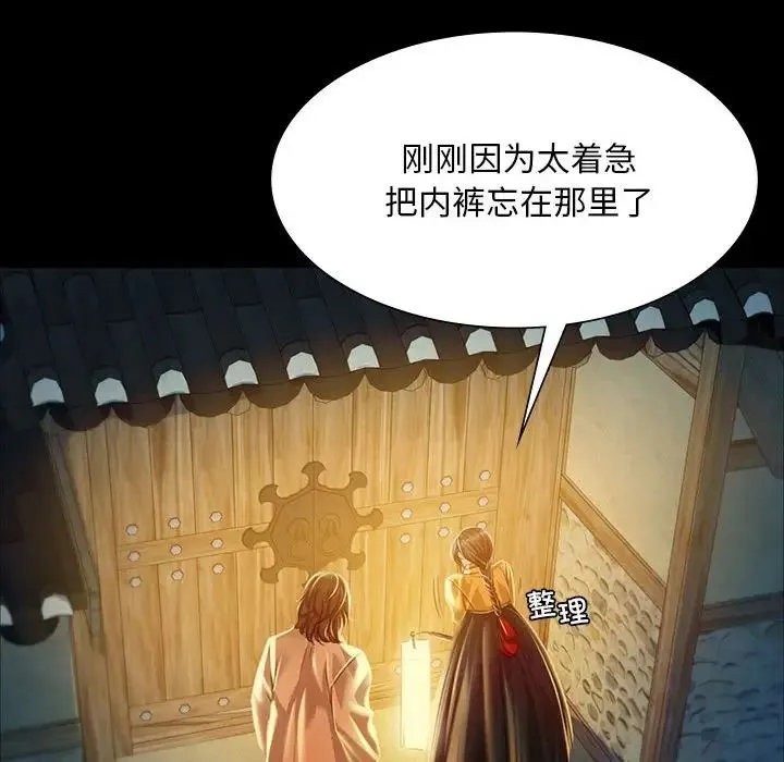 小姐 第33話 第125页