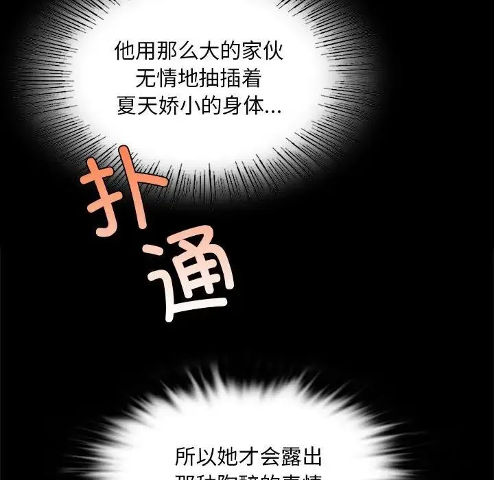 小姐 第33話 第101页