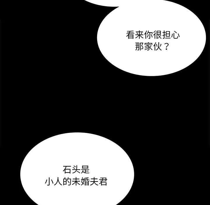 小姐 第97話 第68页