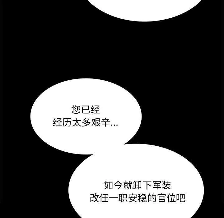 小姐 第97話 第99页