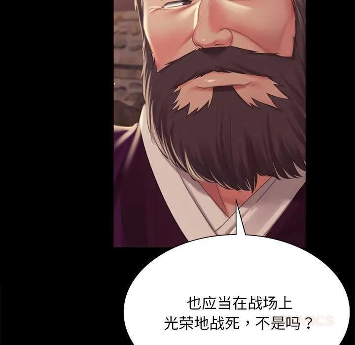 小姐 第97話 第102页
