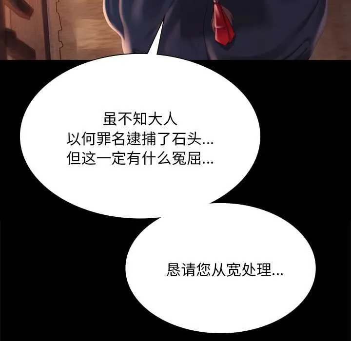 小姐 第97話 第74页