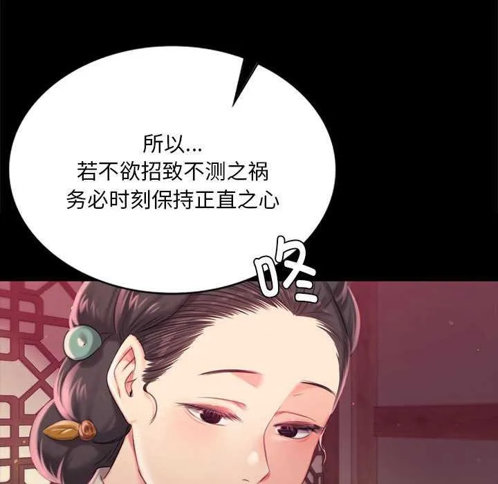 小姐 第97話 第160页