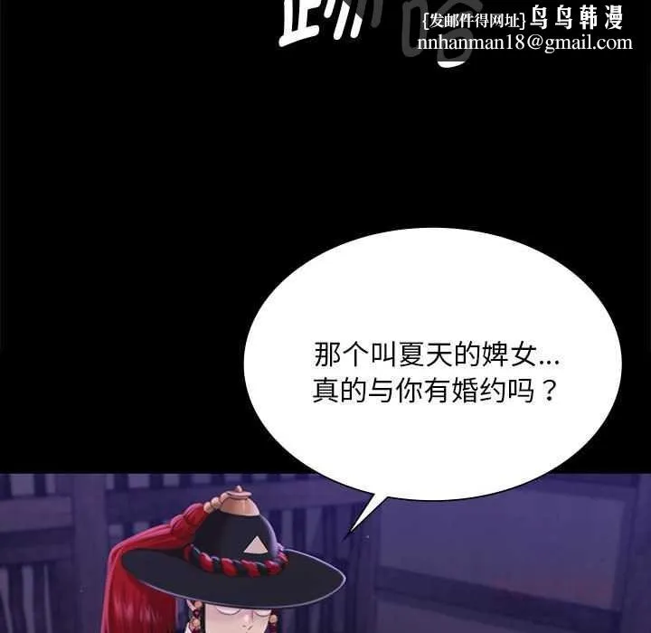 小姐 第97話 第84页