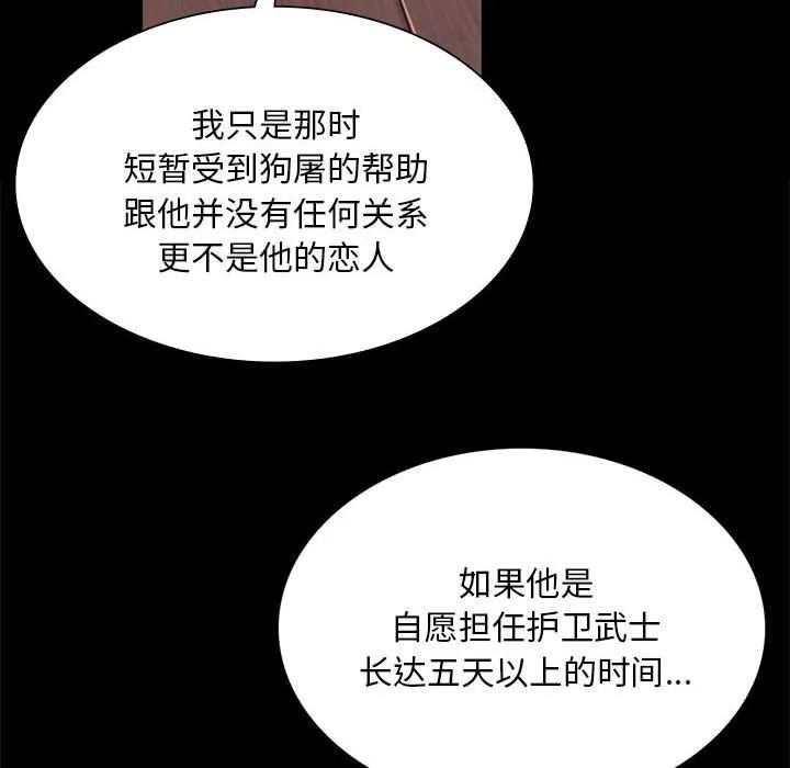 小姐 第97話 第61页