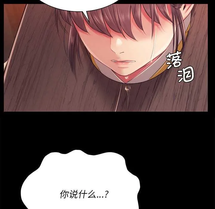 小姐 第97話 第69页