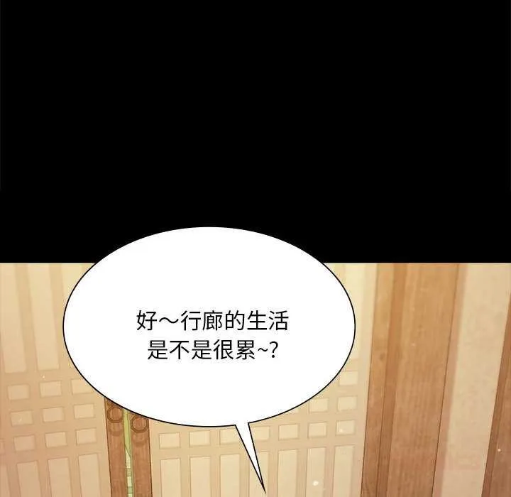 小姐 第97話 第12页