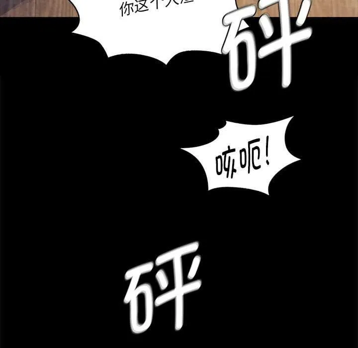小姐 第97話 第94页
