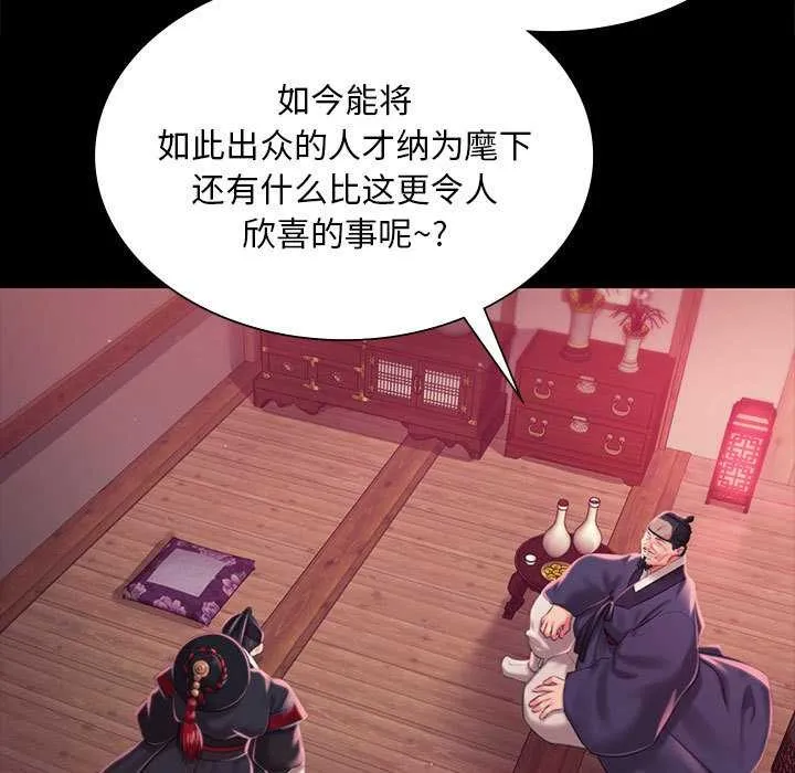 小姐 第97話 第121页
