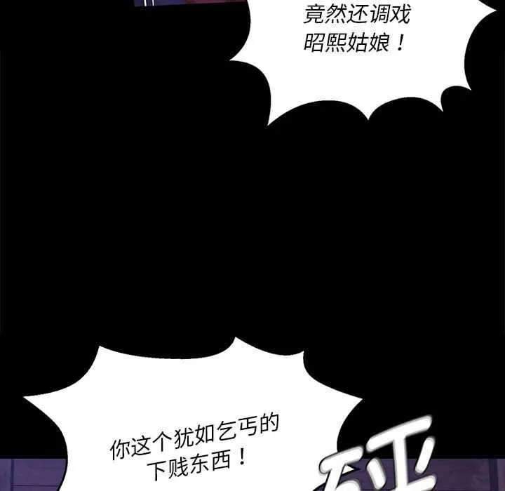 小姐 第97話 第92页