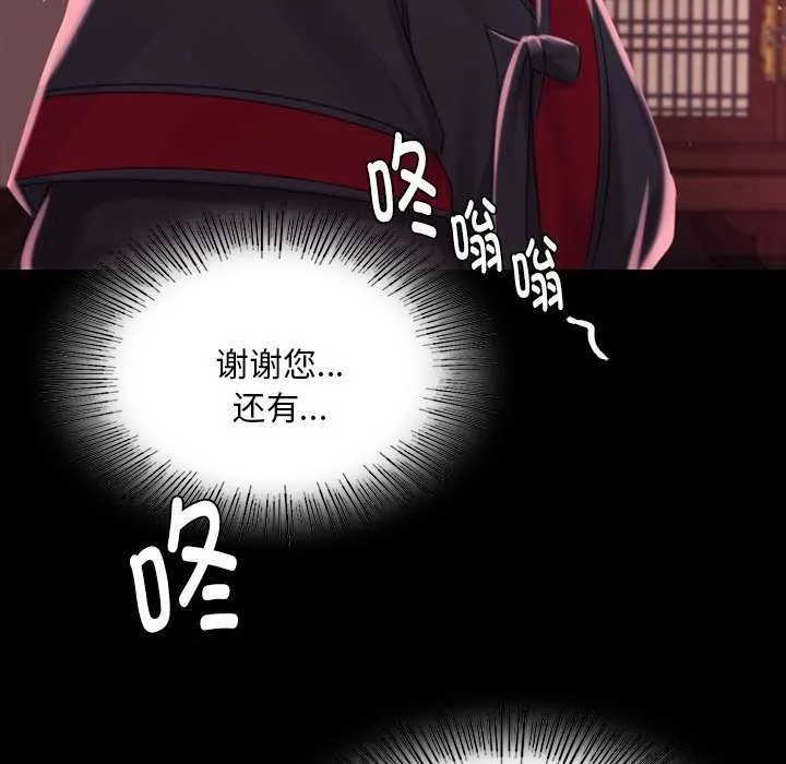 小姐 第97話 第149页