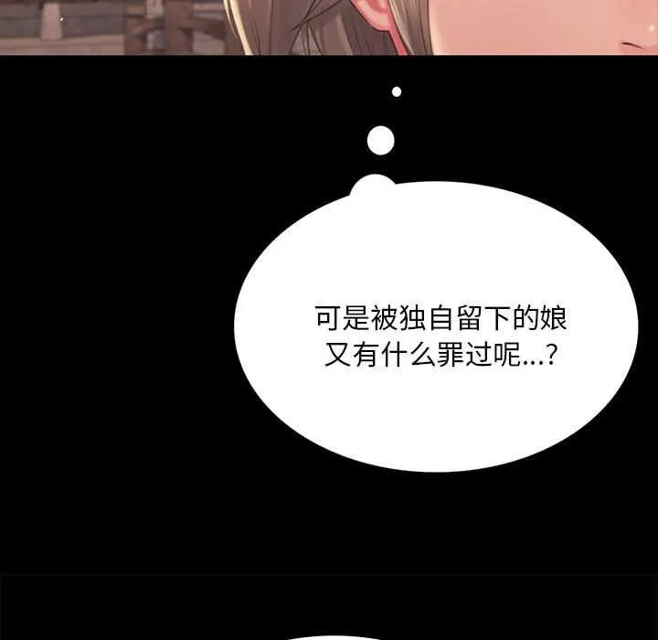 小姐 第97話 第104页