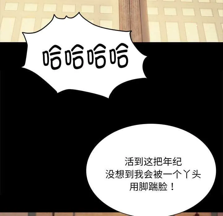 小姐 第97話 第44页