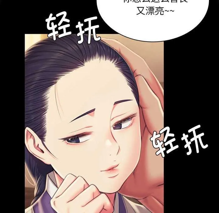 小姐 第97話 第19页