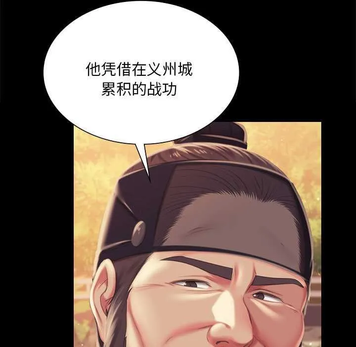 小姐 第97話 第109页