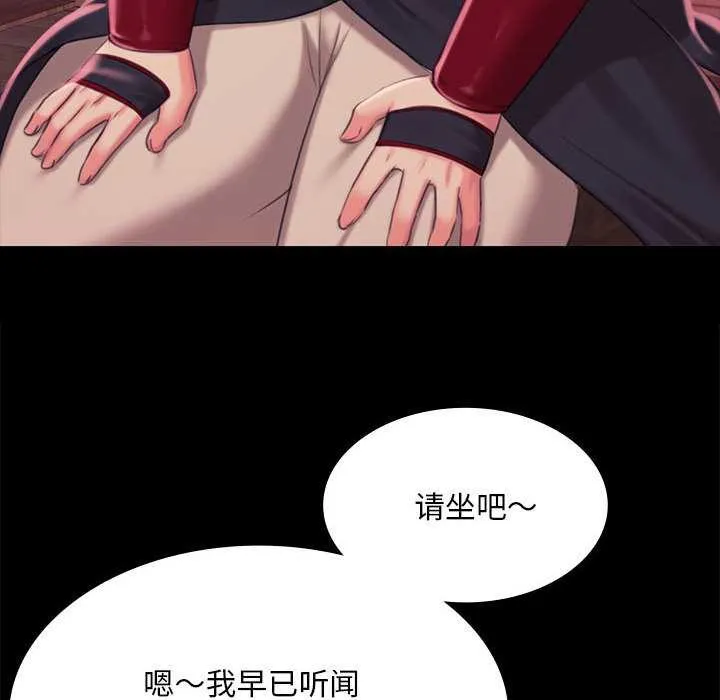 小姐 第97話 第118页