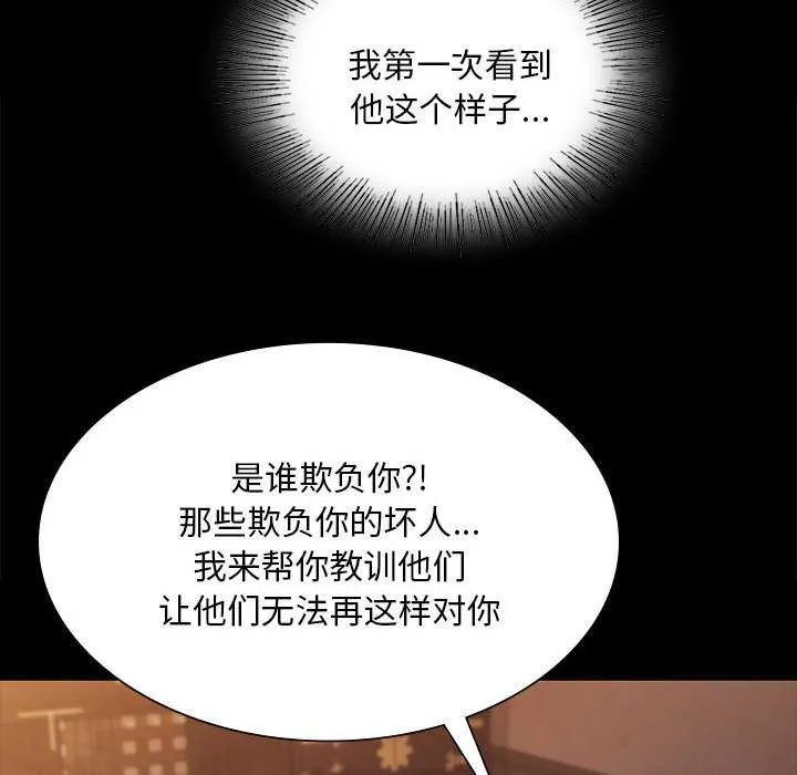 小姐 第97話 第16页