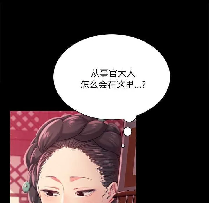 小姐 第97話 第131页