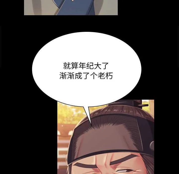 小姐 第97話 第101页