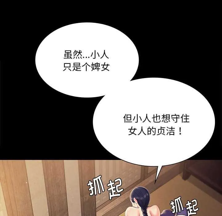 小姐 第97話 第40页