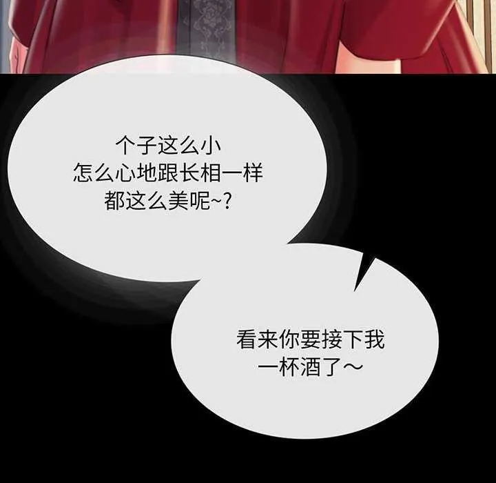 小姐 第97話 第8页