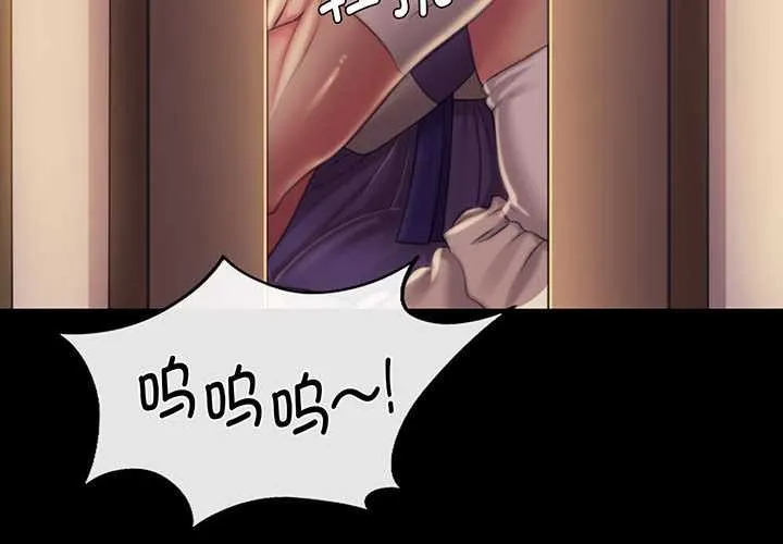 小姐 第97話 第4页
