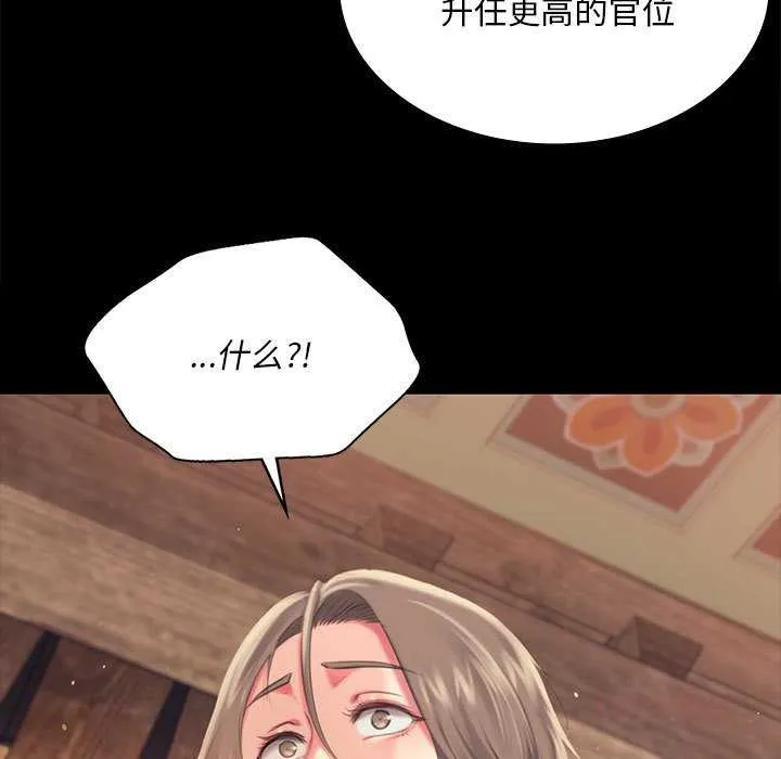 小姐 第97話 第111页
