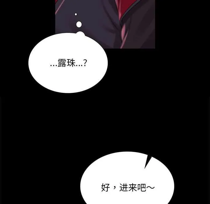 小姐 第97話 第124页