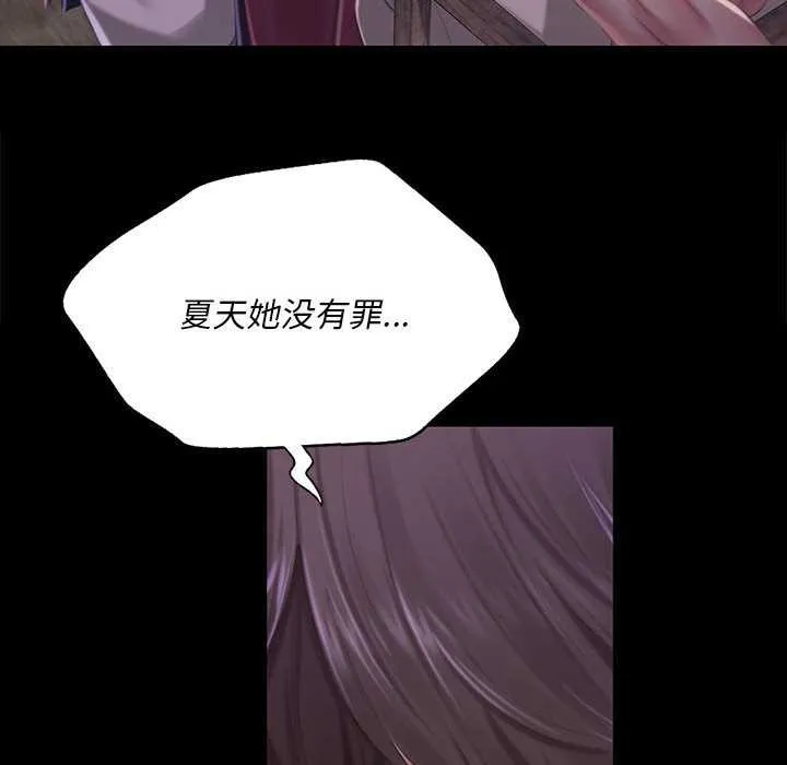小姐 第97話 第86页