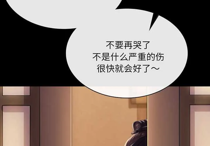 小姐 第97話 第2页