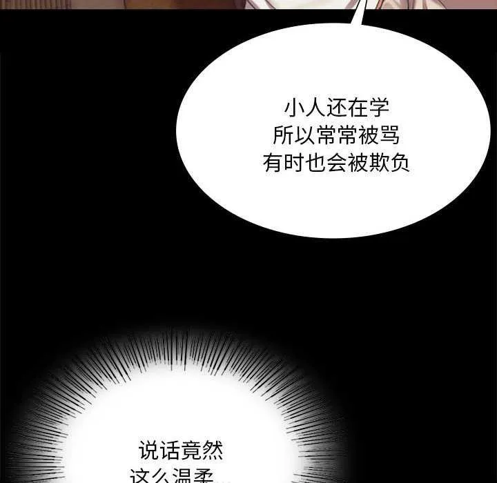 小姐 第97話 第14页