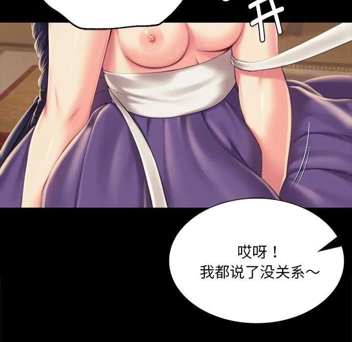 小姐 第97話 第31页