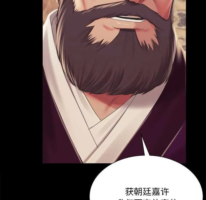 小姐 第97話 第110页