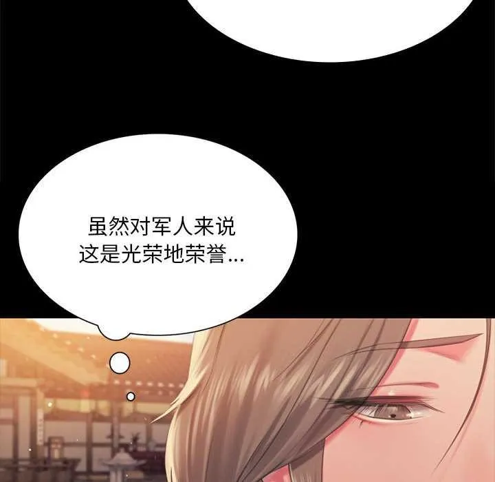 小姐 第97話 第103页