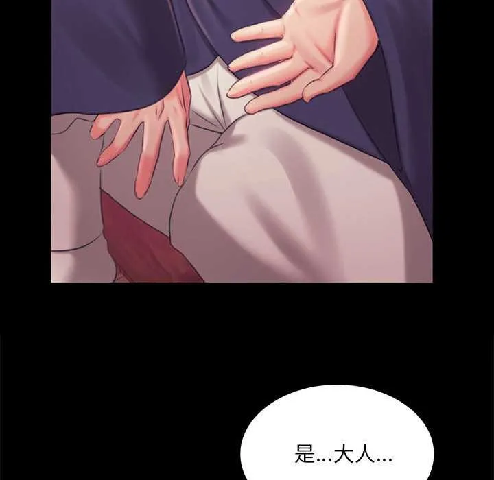 小姐 第97話 第141页