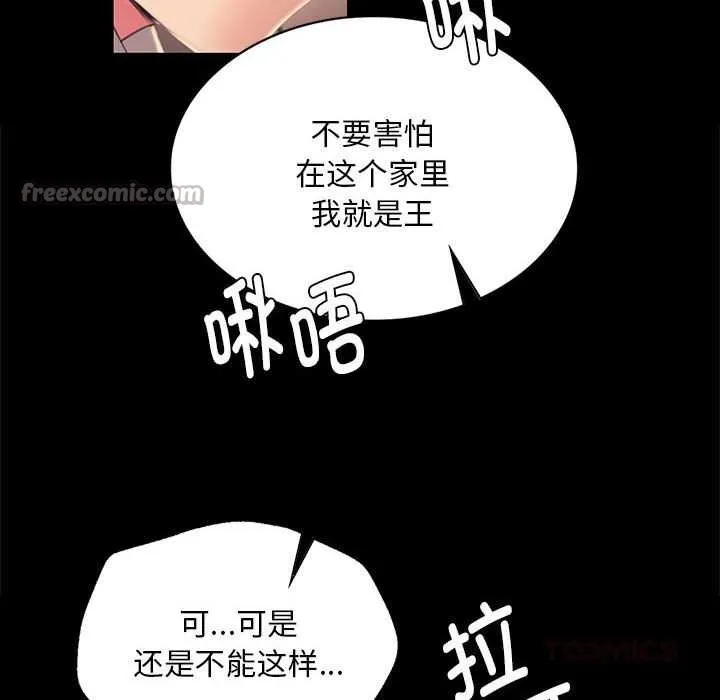 小姐 第97話 第30页