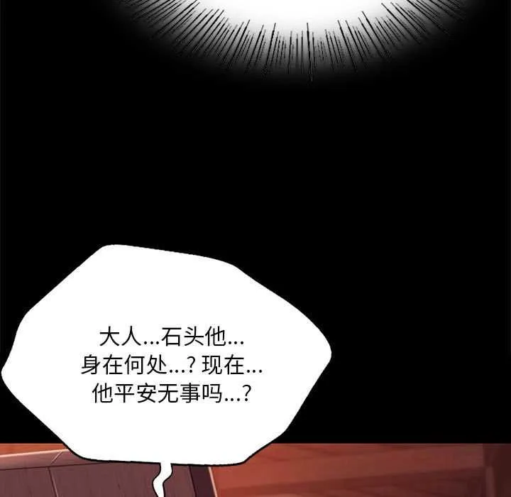 小姐 第97話 第66页
