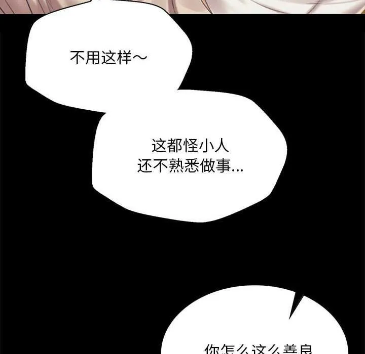 小姐 第97話 第18页