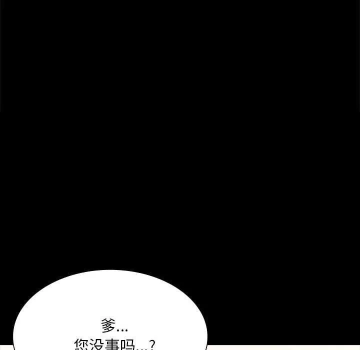 小姐 第97話 第96页