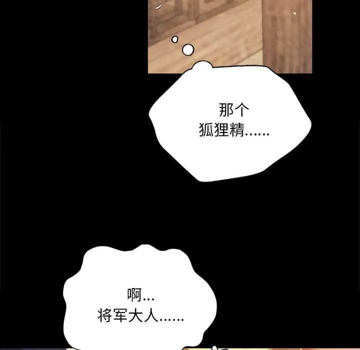 小姐 第97話 第22页