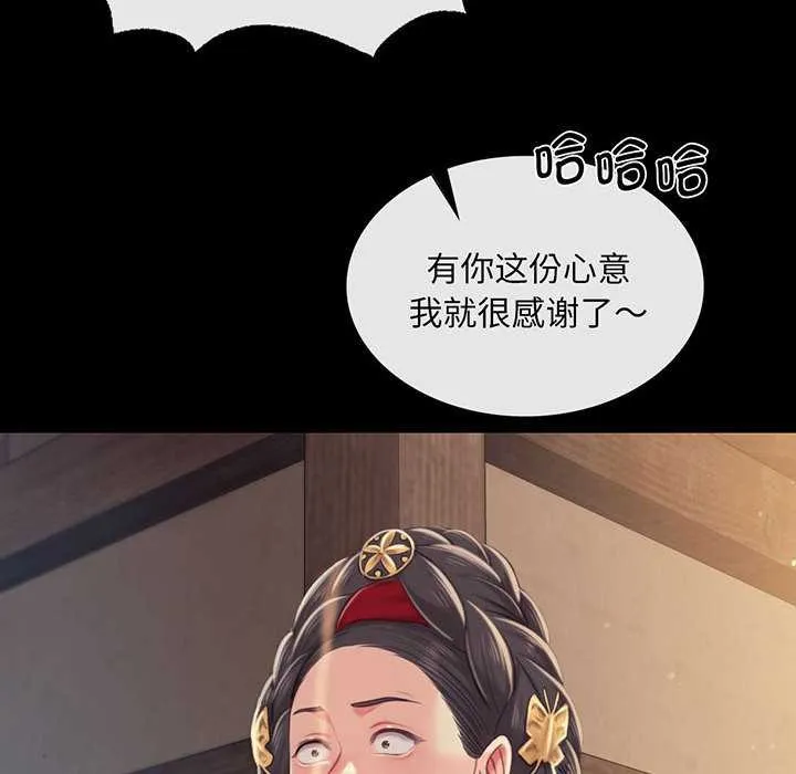 小姐 第97話 第6页