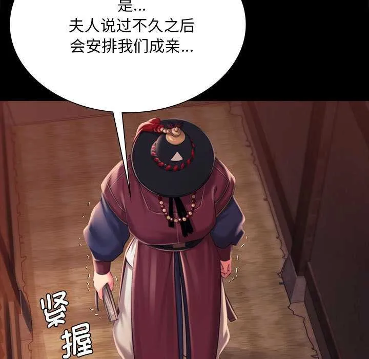 小姐 第97話 第72页