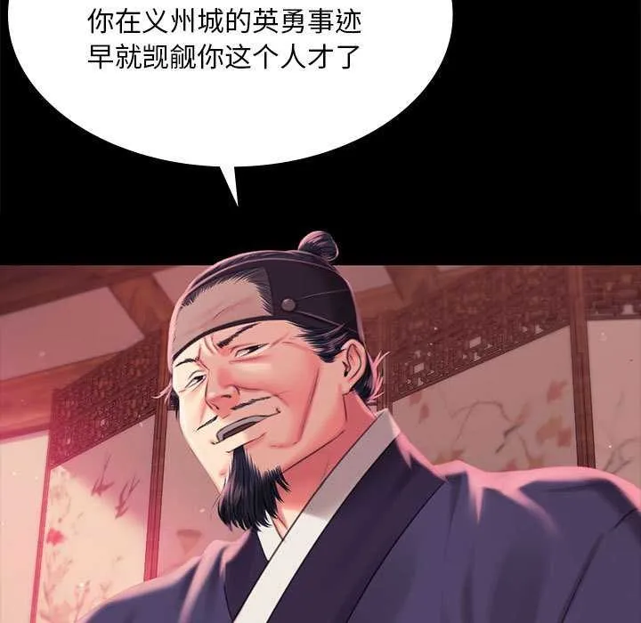 小姐 第97話 第119页