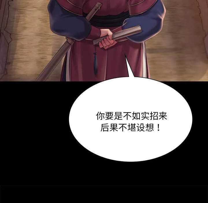小姐 第97話 第58页